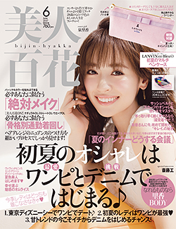 美人百花　6月号